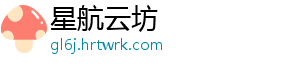 星航云坊